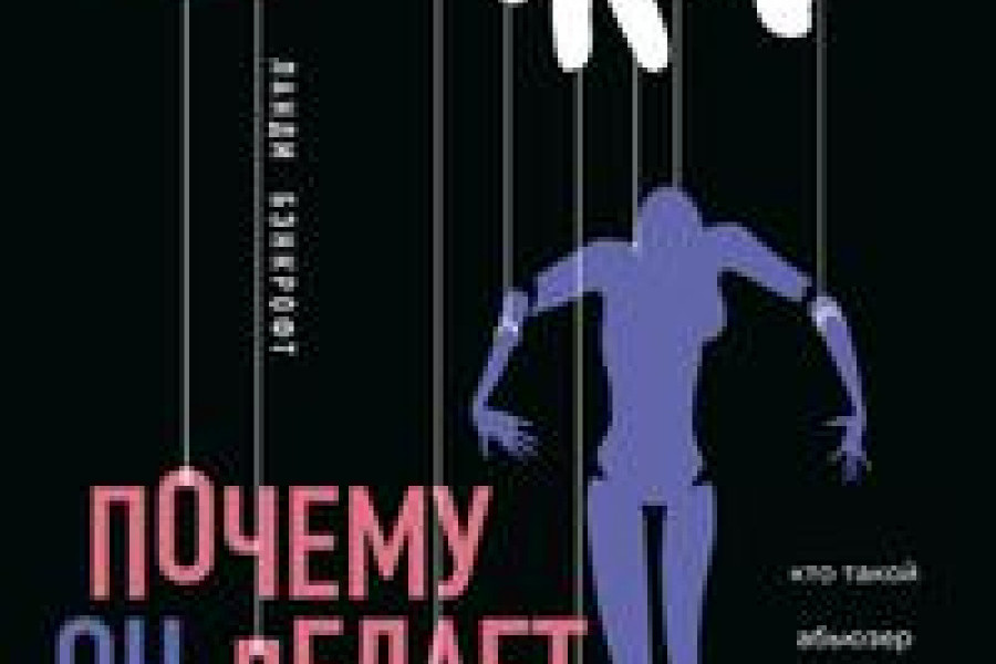 Почему он делает это? читать онлайн бесплатно. ᐈ Полная версия книги в ...