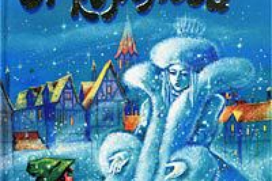 Снежная королева читать онлайн бесплатно. ᐈ Полная версия книги в ...